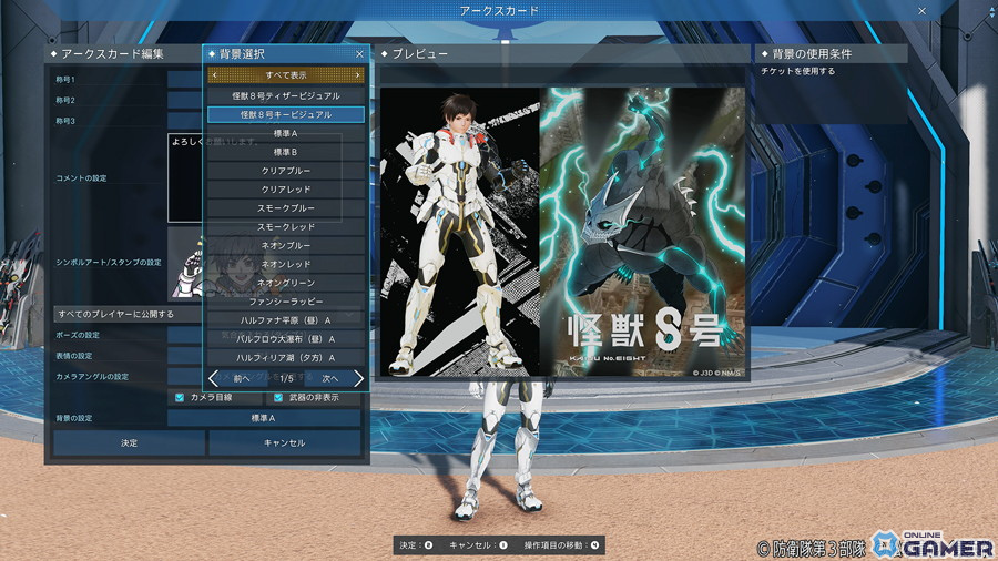 「PSO2 ニュージェネシス」でアニメ「怪獣8号」とのコラボが開催！アクリルスタンドタイプのビルドパーツがもらえるログインボーナスなども実施の画像