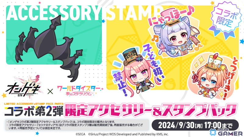 コラボ第2弾限定アクセサリー＆スタンプパック