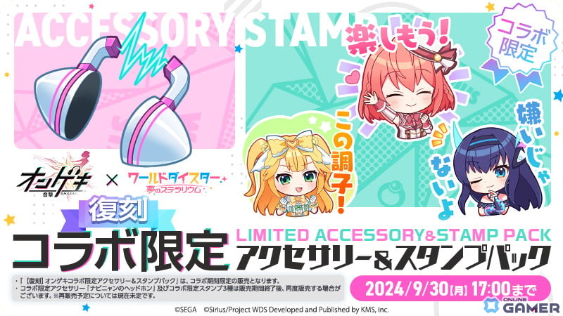 復刻コラボ限定アクセサリー＆スタンプパック