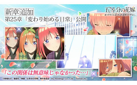 「ごとぱず」に映画「五等分の花嫁」がゲーム内メインストーリーとして実装！記念イベント開催