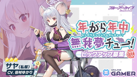 「ブルアカ」でイベント「五塵来降」が開催！ピックアップ募集で★3「キサキ」、★3「レイジョ」が登場の画像