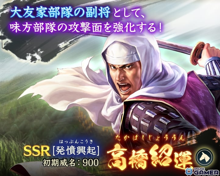 SSR【発憤興起】高橋紹運（初期威名：900）<br>大友家 兵種：騎馬