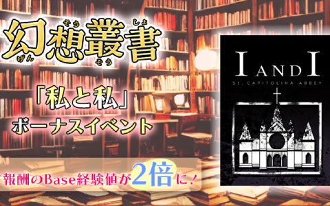 「ラグナロクオンライン」幻想叢書シリーズ第8弾「私と私」が実装！ハロウィンコーデが登場の「コスたまHalloweenVIII」も