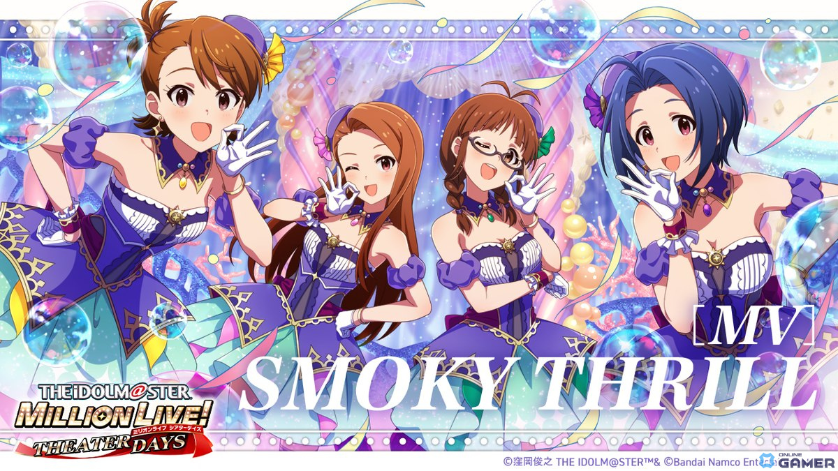 「ミリシタ」竜宮小町の楽曲「SMOKY THRILL」で楽しむイベントが開催！「MOVEMENT OF “STARS” Guide 開発公式パンフレット」のプレゼントキャンペーンもの画像