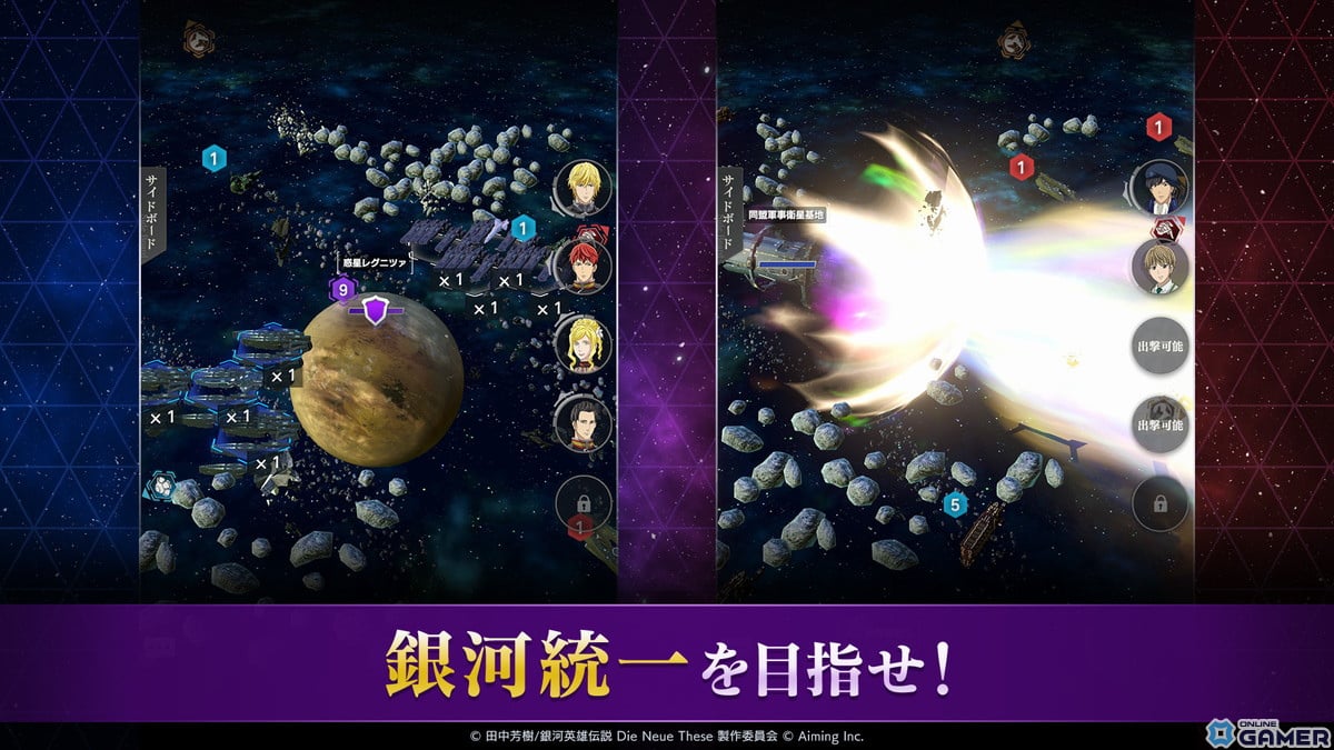 戦略シミュレーションゲーム「銀河英雄伝説 Die Neue Saga」のスマホ版が配信開始！提督となって部隊を編成、艦隊を組んで銀河統一を目指すの画像