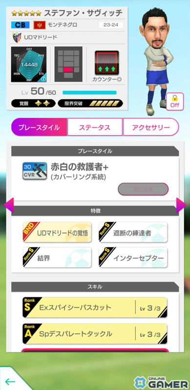 「サカつくRTW」アントワーヌ・グリーズマンさんらスペイン強豪クラブの新★5選手がピックアップクラブSCOUTに登場！の画像