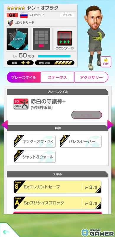 「サカつくRTW」アントワーヌ・グリーズマンさんらスペイン強豪クラブの新★5選手がピックアップクラブSCOUTに登場！の画像