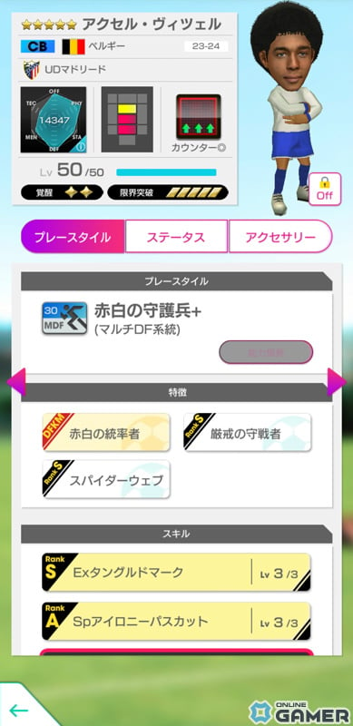 「サカつくRTW」アントワーヌ・グリーズマンさんらスペイン強豪クラブの新★5選手がピックアップクラブSCOUTに登場！の画像