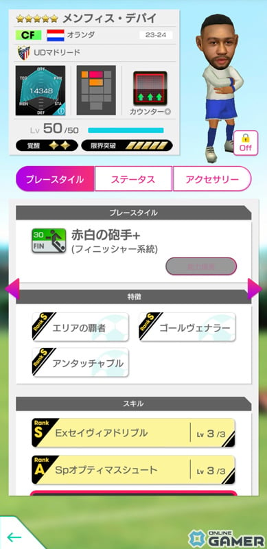 「サカつくRTW」アントワーヌ・グリーズマンさんらスペイン強豪クラブの新★5選手がピックアップクラブSCOUTに登場！の画像