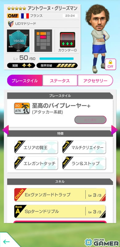 「サカつくRTW」アントワーヌ・グリーズマンさんらスペイン強豪クラブの新★5選手がピックアップクラブSCOUTに登場！の画像