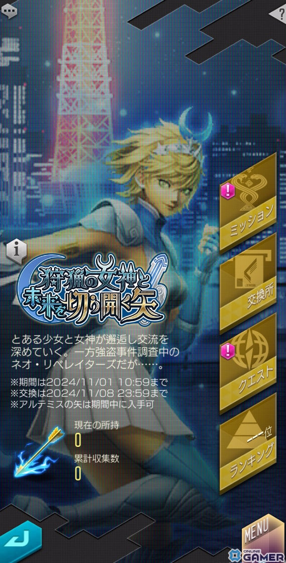 「D2メガテン」で★5悪魔「女神 アルテミス」が登場！最大100回の無料召喚やランキングイベントもの画像