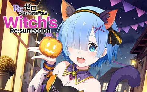 「Re:ゼロから始める異世界生活　Witch’s Re:surrection」ハロウィン衣装のエミリア・ラム・レム・ベアトリスが登場！イベント「ハロウィンNight2024」開催