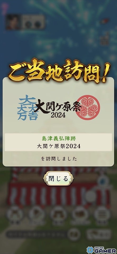 「信長の野望 出陣」でJR東海“推し旅”コラボ第2弾「伊達政宗vs真田幸村 東海道で対決！」が開催！「大関ケ原祭2024」とのコラボもの画像