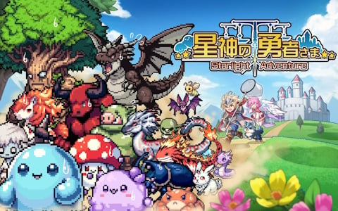 スマホ向け王道RPG「星神の勇者さま」が2024年冬に配信！事前登録キャンペーンとモンスターイラストコンテストが開催