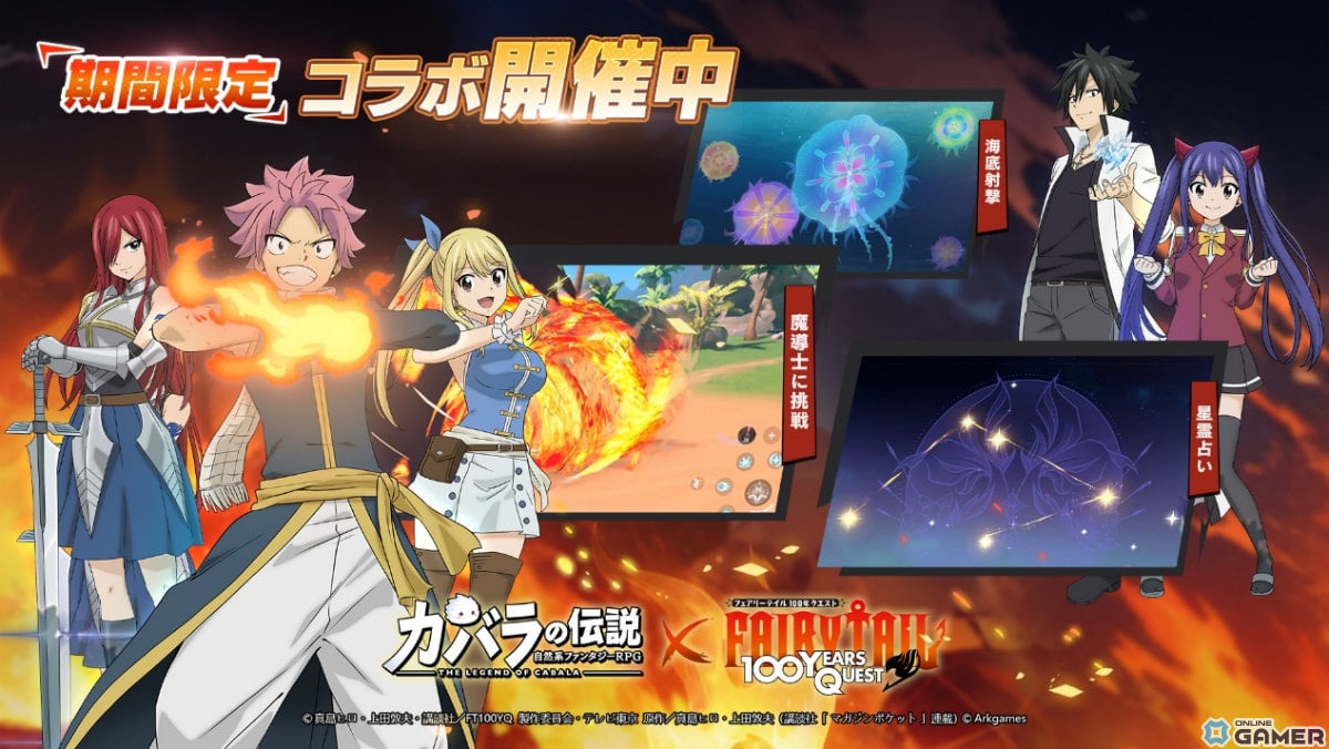 「カバラの伝説」×アニメ「FAIRY TAIL 100年クエスト」のコラボが開催！ルーシィとグレイのコラボアバターなどが登場の画像