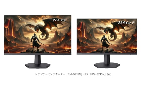 TVS REGZA初のゲーミングモニター「RM-G276N」「RM-G245N」が11月22日より順次発売！