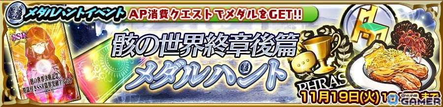 「チェンクロ」で「骸の世界＜終章後篇＞」が配信！超共鳴必殺を所持したジークルーン（CV：佐久間レイ）とアロル（CV：井上麻里奈）が登場の画像