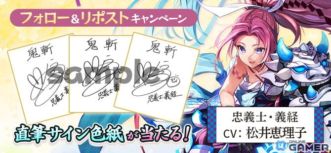 「鬼斬」に新キャラクター「忠義士・義経」（CV：松井恵理子）が登場！11周年記念イベント「鬼斬感謝祭」も開催中の画像