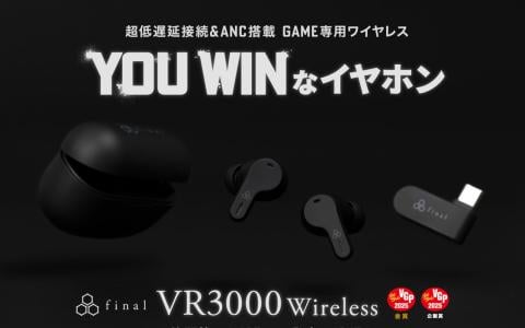 ゲーム専用イヤホン「VR3000 Wireless」が予約開始！超低遅延USBトランシーバーでレイテンシー0.02秒を実現