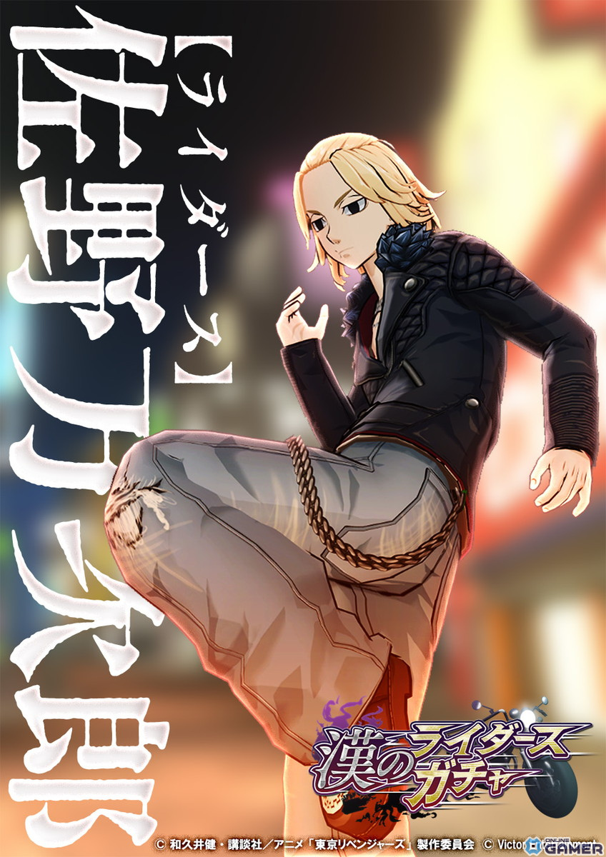 「東京リベンジャーズ Last Mission」で「漢のライダースガチャ」とイベント「共闘祭」が11月28日より開催！革ジャン姿のタケミチ、マイキーらが登場の画像