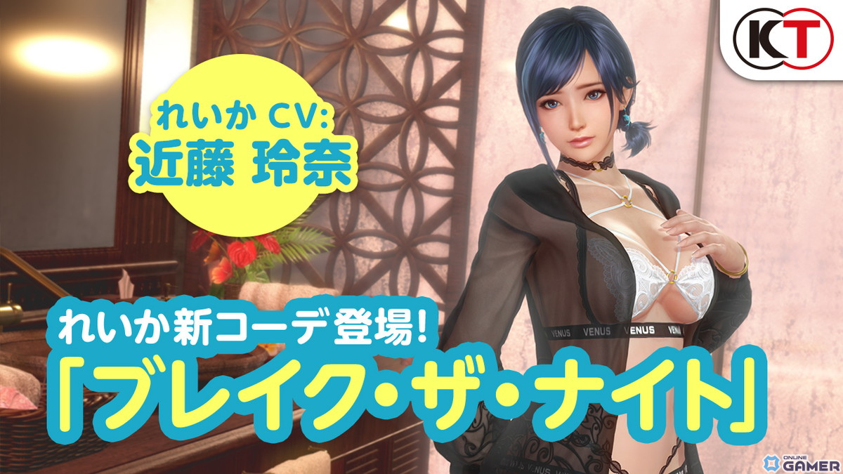 「DEAD OR ALIVE XVV」れいか（CV：近藤玲奈）の新SSR水着「ブレイク・ザ・ナイト」が追加！もうすぐクリスマスキャンペーンも開催の画像