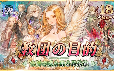 「Tree of Savior M」で「教団の目的—女神の威を借る異教徒—」アップデートが実施！ベアトリーチェと事件を追うメインストーリーが展開