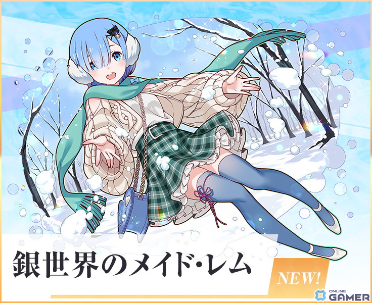 「サモンズボード」TVアニメ「Re:ゼロから始める異世界生活」とのコラボが開催！ログインでエミリアのチアガール服/私服Verなどがプレゼントの画像