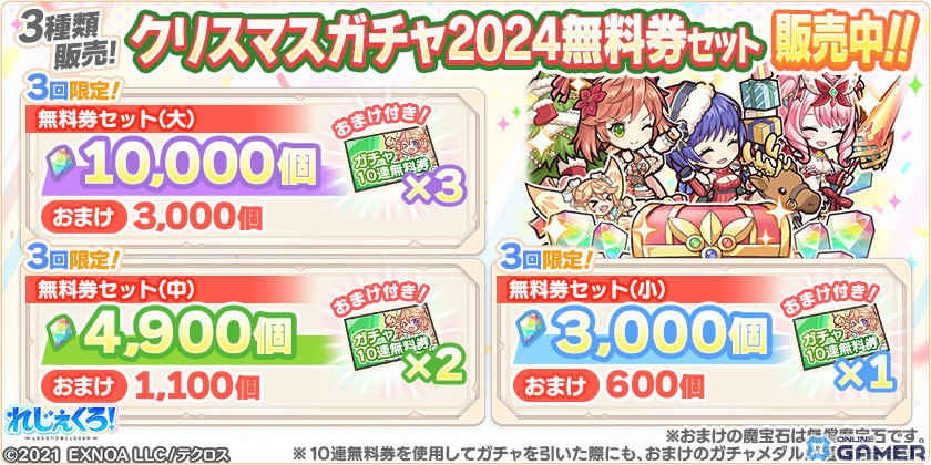 「れじぇくろ！」クリスマス衣装の「マスター・サフィー」、「カティア」、「ブリュンヒルデ」が登場！イベント「プレゼントに祈りを込めて」も開催の画像