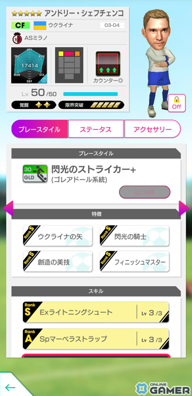 「サカつくRTW」シェフチェンコ選手らイタリア強豪クラブのレジェンドが登場するGOLDEN PRIZE Anniversary LEGEND SCOUTが実施！の画像