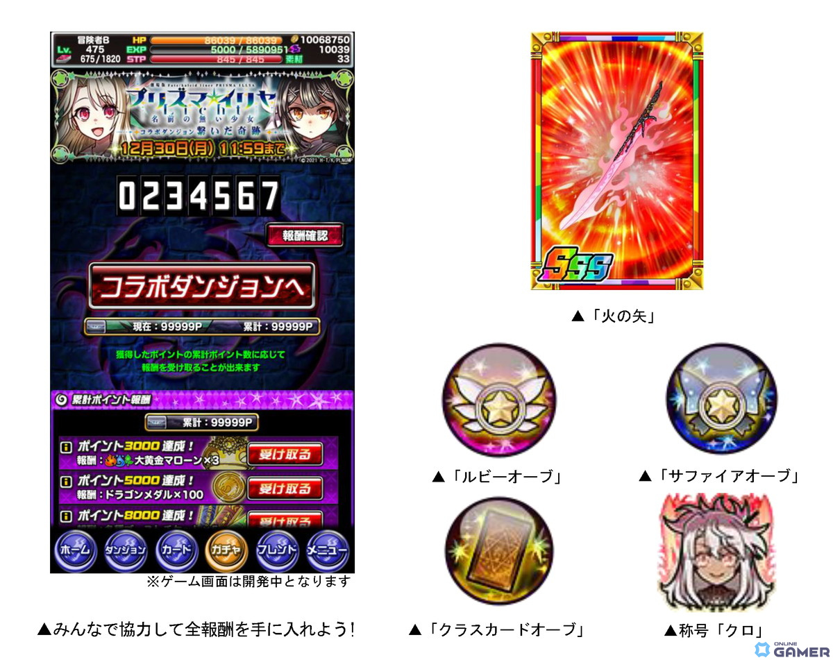 「ドラゴンポーカー」で劇場版「Fate/kaleid liner プリズマ☆イリヤ Licht名前の無い少女」とのコラボが開催!の画像