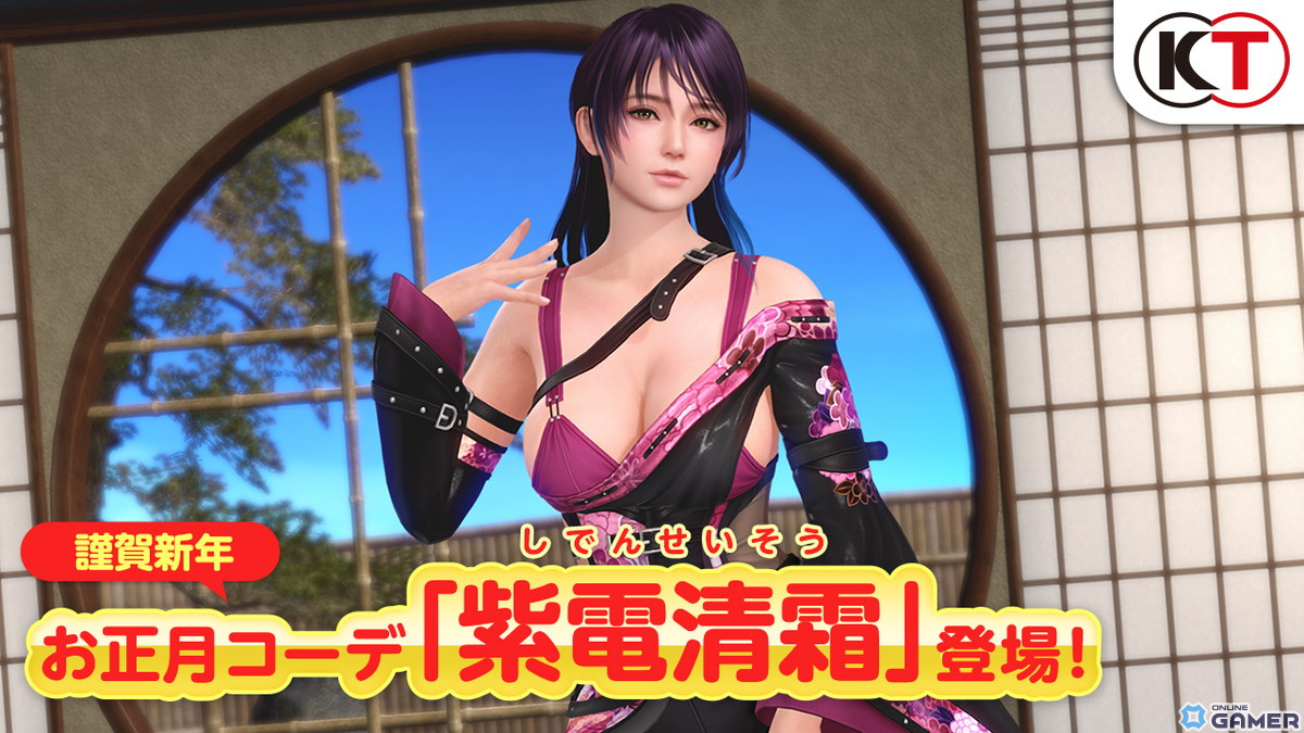 「DEAD OR ALIVE XVV」和風ながらもスタイリッシュでモダンなデザインの新SSR水着「紫電清霜」が登場！の画像