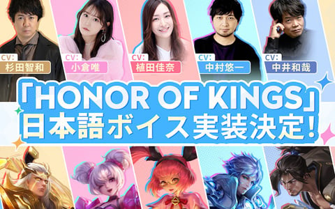 「Honor of Kings」1月9日より日本語版キャラクターボイスが追加！孔明役に中村悠一さん、后羿役に杉田智和さんなど