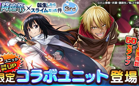 「グランドサマナーズ」×アニメ「転スラ」コラボ後編でシズ・ヴェルドラが登場！