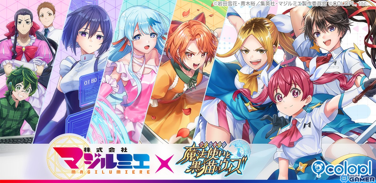 「黒猫のウィズ」でアニメ「株式会社マジルミエ」とのコラボが開催！桜木カナ（CV：ファイルーズあい）をはじめとしたコラボキャラがガチャに登場の画像