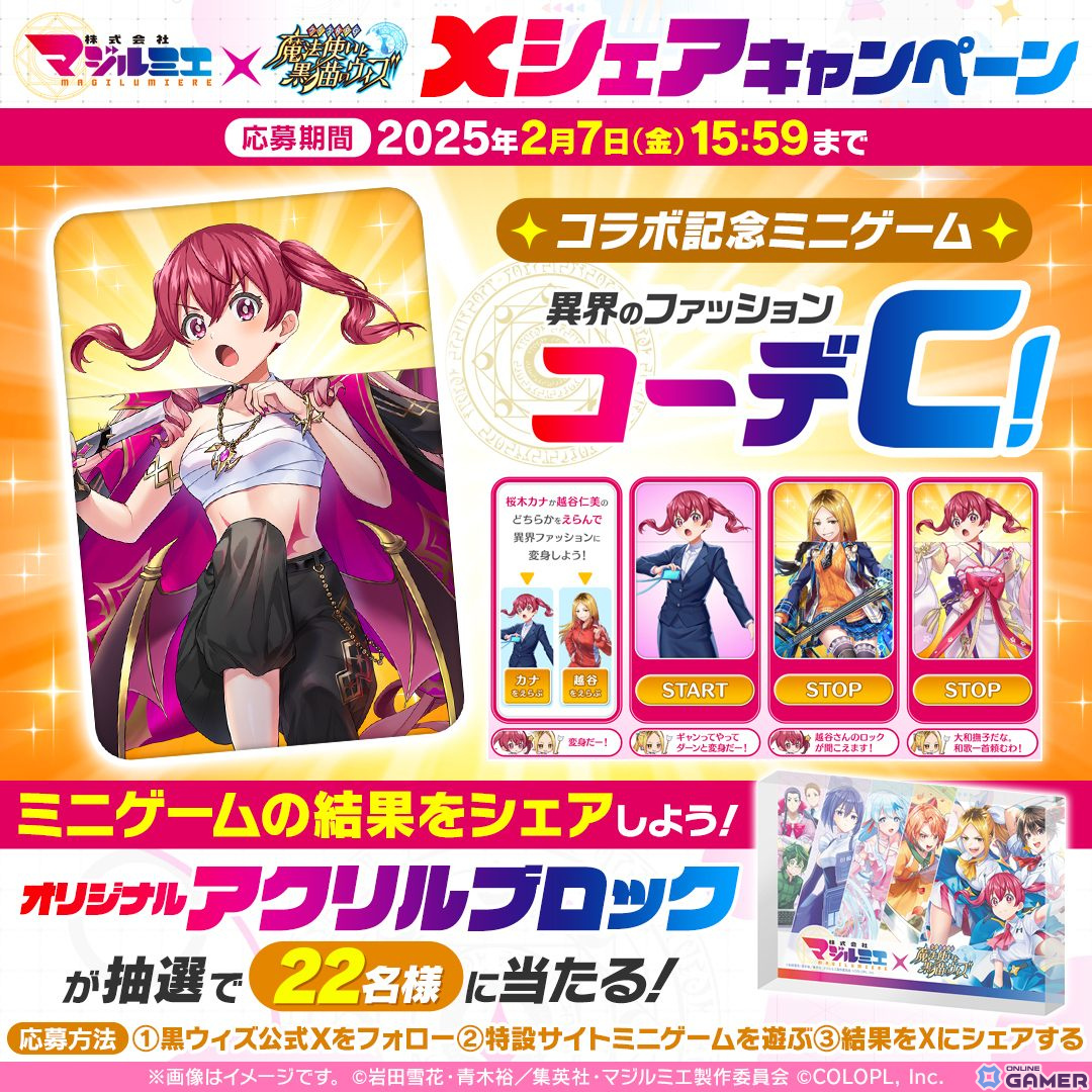 「黒猫のウィズ」でアニメ「株式会社マジルミエ」とのコラボが開催！桜木カナ（CV：ファイルーズあい）をはじめとしたコラボキャラがガチャに登場の画像