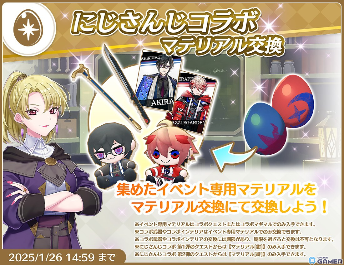 「マギマルと魔法使いの学園」にじさんじの四季凪アキラさん、セラフ・ダズルガーデンさんが本日17時に登場！なりきりコーデやオリジナル武器が実装予定の画像
