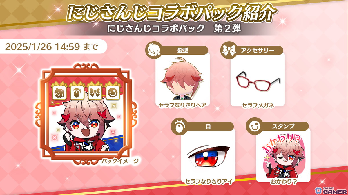「マギマルと魔法使いの学園」にじさんじの四季凪アキラさん、セラフ・ダズルガーデンさんが本日17時に登場！なりきりコーデやオリジナル武器が実装予定の画像