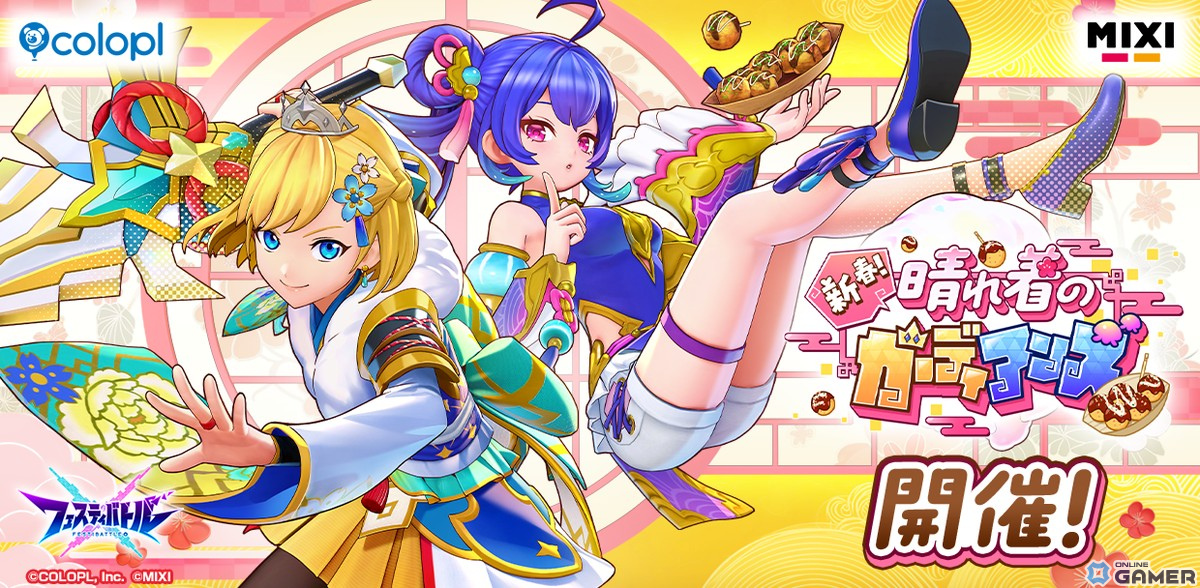 「フェスティバトル」新春風ウェアのノア（CV：水瀬いのり）とアーサー（CV：秋山絵理）が登場！イベント「新春！晴れ着のガーディアンズ」が開催の画像