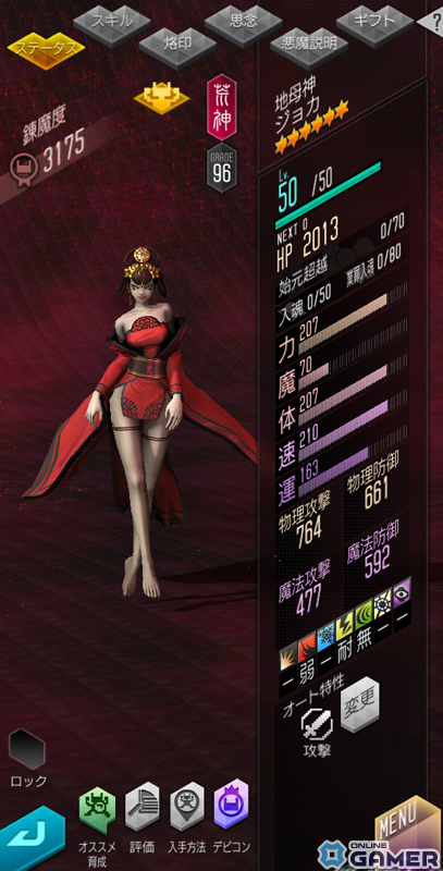 「D2メガテン」ジゴクパーク裏のプレシーズンが開幕！新★5悪魔「地母神 ジョカ（CV：竹達彩奈）」や最大100回の無料召喚第3弾もの画像