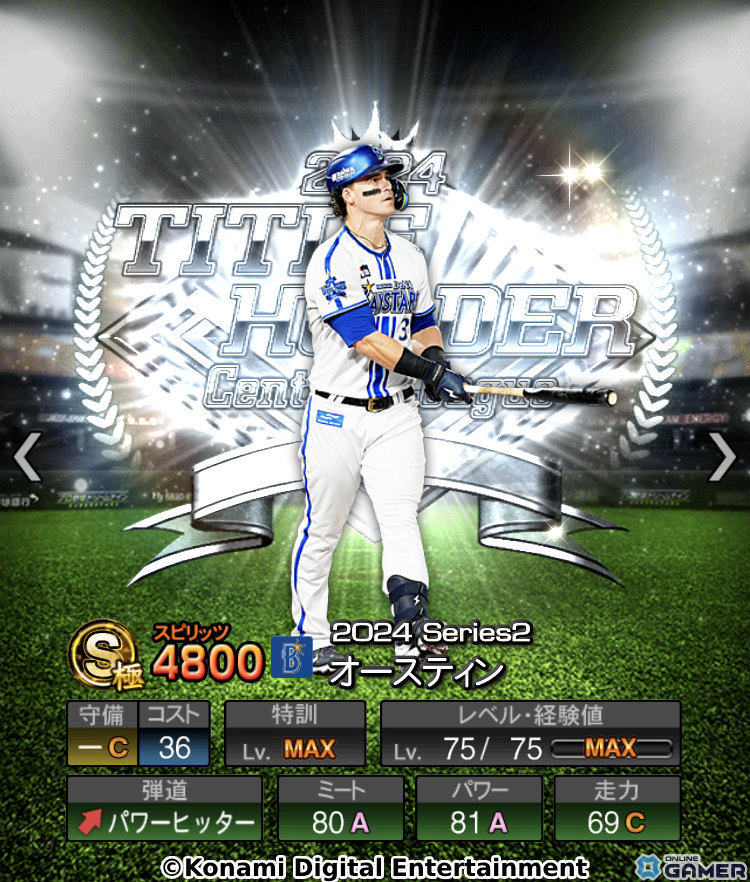 「プロスピA」2024ベストナイン&タイトルホルダーセレクション第1弾、第2弾が実施!吉川尚輝選手、近藤健介選手らが登場の画像