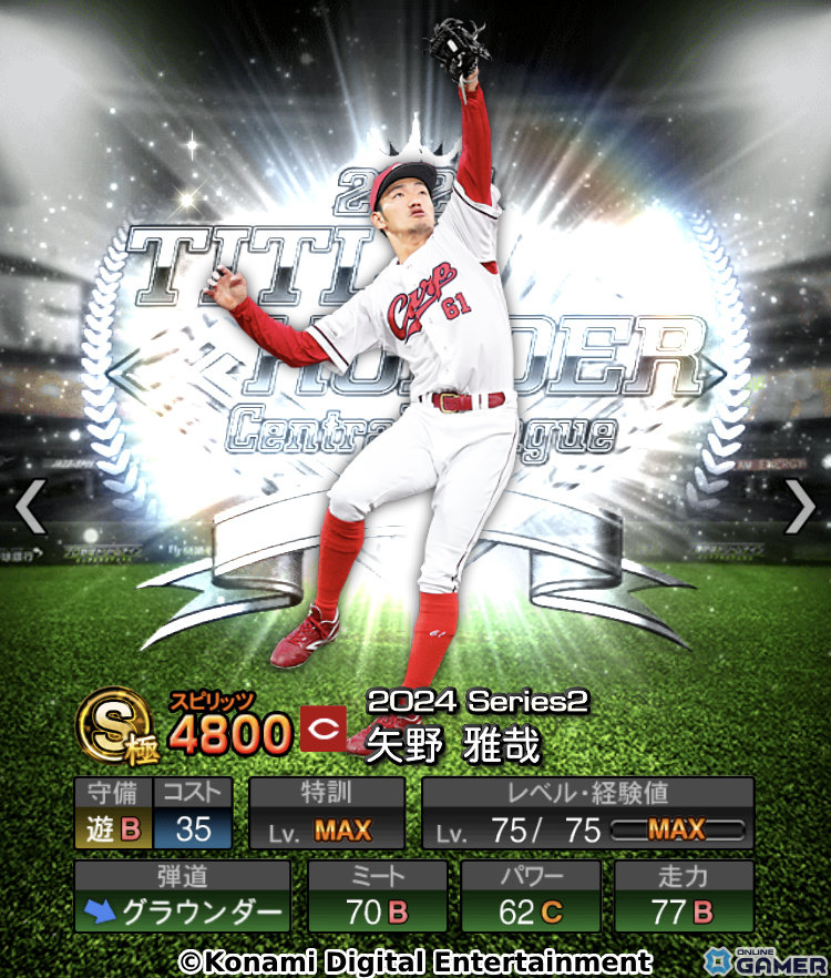 「プロスピA」2024ベストナイン&タイトルホルダーセレクション第1弾、第2弾が実施!吉川尚輝選手、近藤健介選手らが登場の画像