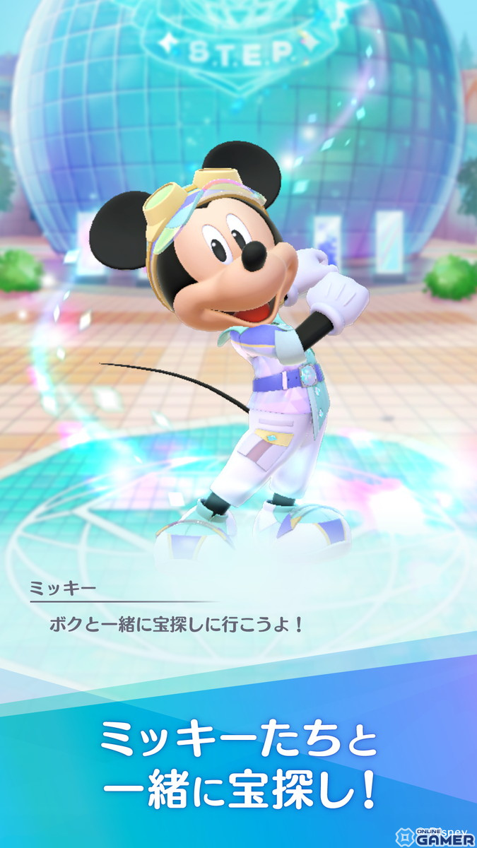 ミッキーたちと一緒に宝探し！リアルライフ宝探しゲーム「Disney STEP」が2025年春リリースに向けて事前登録をスタートの画像