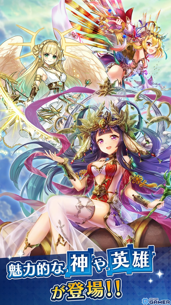 スマホ向け神話共闘バトルRPG「かみさまスクランブル！」が1月29日配信！世界中の“かみさま”を仲間にし、最強の“かみさま”を目指そうの画像