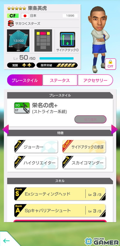 「サカつくRTW」河本鬼茂や杉下竜次ら「サカつくスターズ」15名が登場する「SAKATSUKU STARS SCOUT」が開催の画像