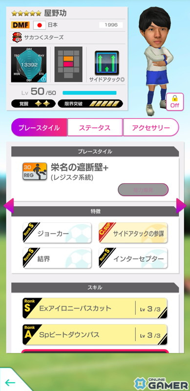 「サカつくRTW」河本鬼茂や杉下竜次ら「サカつくスターズ」15名が登場する「SAKATSUKU STARS SCOUT」が開催の画像