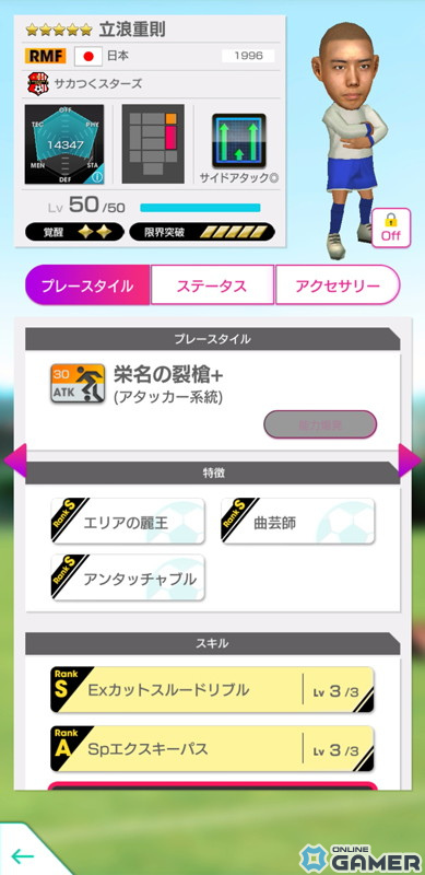 「サカつくRTW」河本鬼茂や杉下竜次ら「サカつくスターズ」15名が登場する「SAKATSUKU STARS SCOUT」が開催の画像