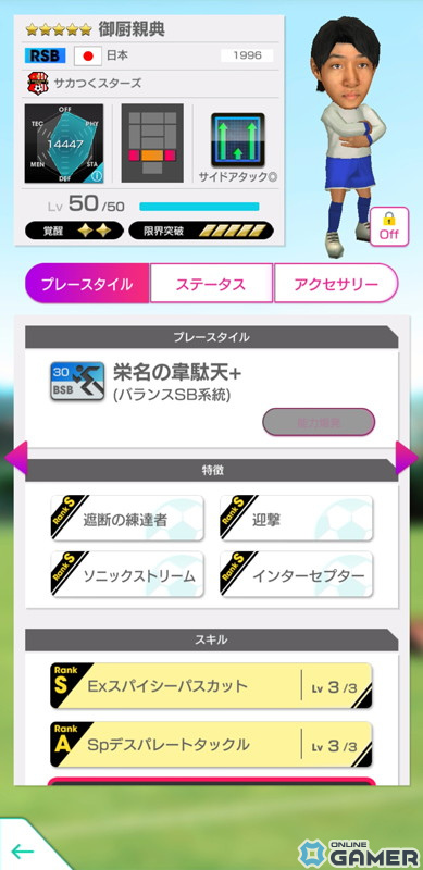 「サカつくRTW」河本鬼茂や杉下竜次ら「サカつくスターズ」15名が登場する「SAKATSUKU STARS SCOUT」が開催の画像