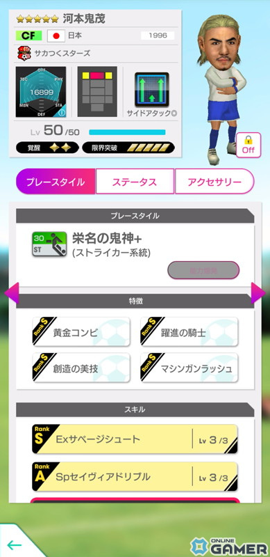 「サカつくRTW」河本鬼茂や杉下竜次ら「サカつくスターズ」15名が登場する「SAKATSUKU STARS SCOUT」が開催の画像