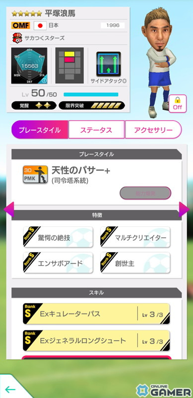 「サカつくRTW」河本鬼茂や杉下竜次ら「サカつくスターズ」15名が登場する「SAKATSUKU STARS SCOUT」が開催の画像