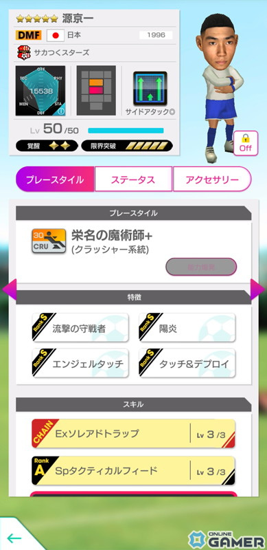 「サカつくRTW」河本鬼茂や杉下竜次ら「サカつくスターズ」15名が登場する「SAKATSUKU STARS SCOUT」が開催の画像